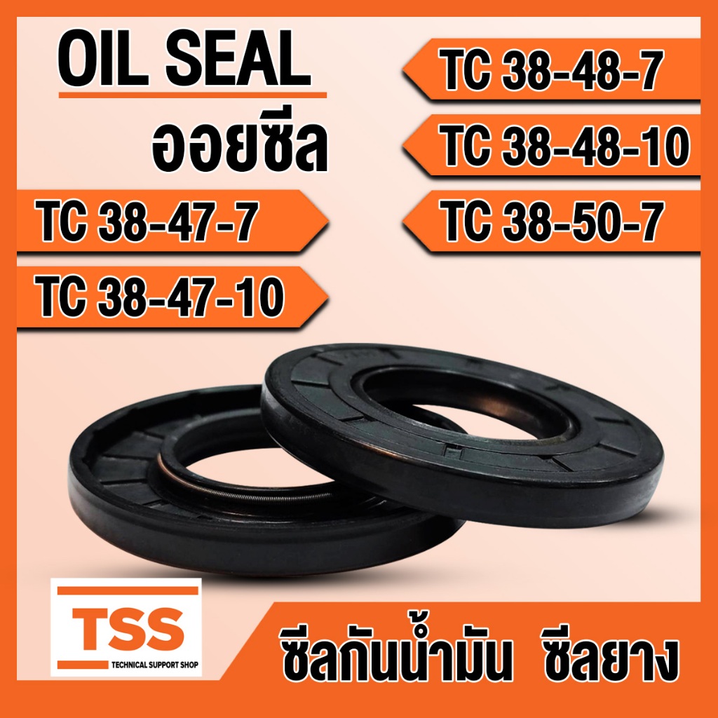 TC37-62-8 TC38-47-7 TC38-47-10 TC38-48-7 TC38-48-10 TC38-50-7 ออยซีล ซีลยาง ซีลน้ำมัน (Oil seal) TC 