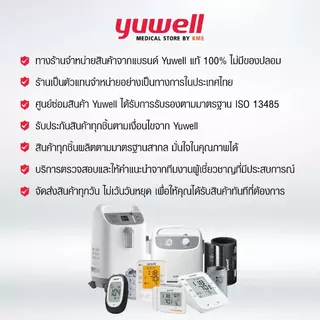YUWELL เครื่องวัดความดันโลหิต รุ่น YE660E มีเสียงพูดแจ้งค่าการวัดเป็นภาษาไทย (Blood Pressure Monitor) รับประกัน 5 ปี