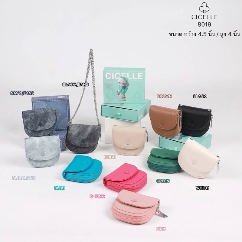 11 สี กระเป๋าสตางค์ cicelle ทรงคัพเค้ก สามารถใช้เป็นกระเป๋าสะพายใบเล็กได้มีสายโซ่ถอดใส่ได้