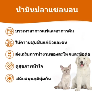 Popoo Salmon Oil น้ำมันปลาแซลมอนแท้100% แบบ สำหรับสัตว์เลี้ยง สุนัขและแมวขนาด 200 ml บำรุงขน ลดการร่วง ช่วยเจริญอาหาร