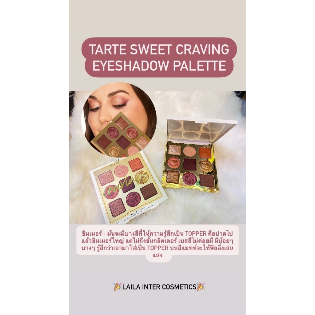 Tarte Cosmetics Sweet Tarte™ Cravings Eyeshadow Palette ของแท้100%