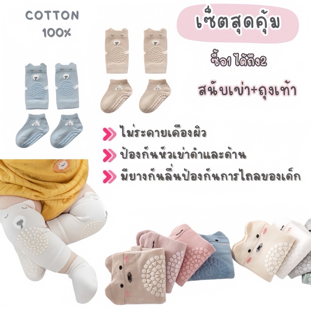 1แถม1 สนับเข่าเด็ก ถุงเท้ากันลื่น สีสุภาพ สไตล์ญี่ปุ่น สำหรับเด็ก 0-3ปี สนับเข่า ถุงเท้าเด็ก มีปุ่มกันลื่น ไซส์S,M