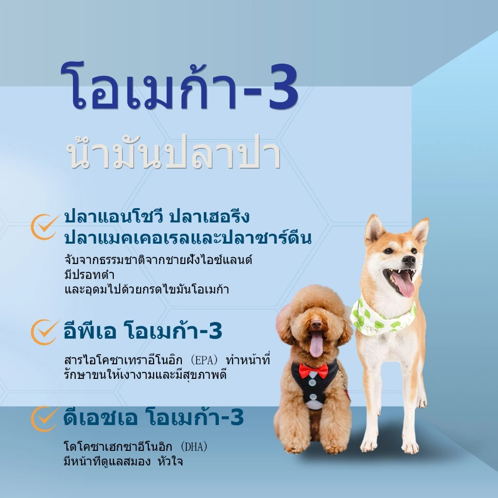 Popoo Omega 3 Wild Fish Oil for Dogs and Cats Supplement พรีเมี่ยมน้ำมันปลาสำหรับสัตว์เลี้ยง บำรุงขน ผิวหนังและข้อต่อ thumbnail 4