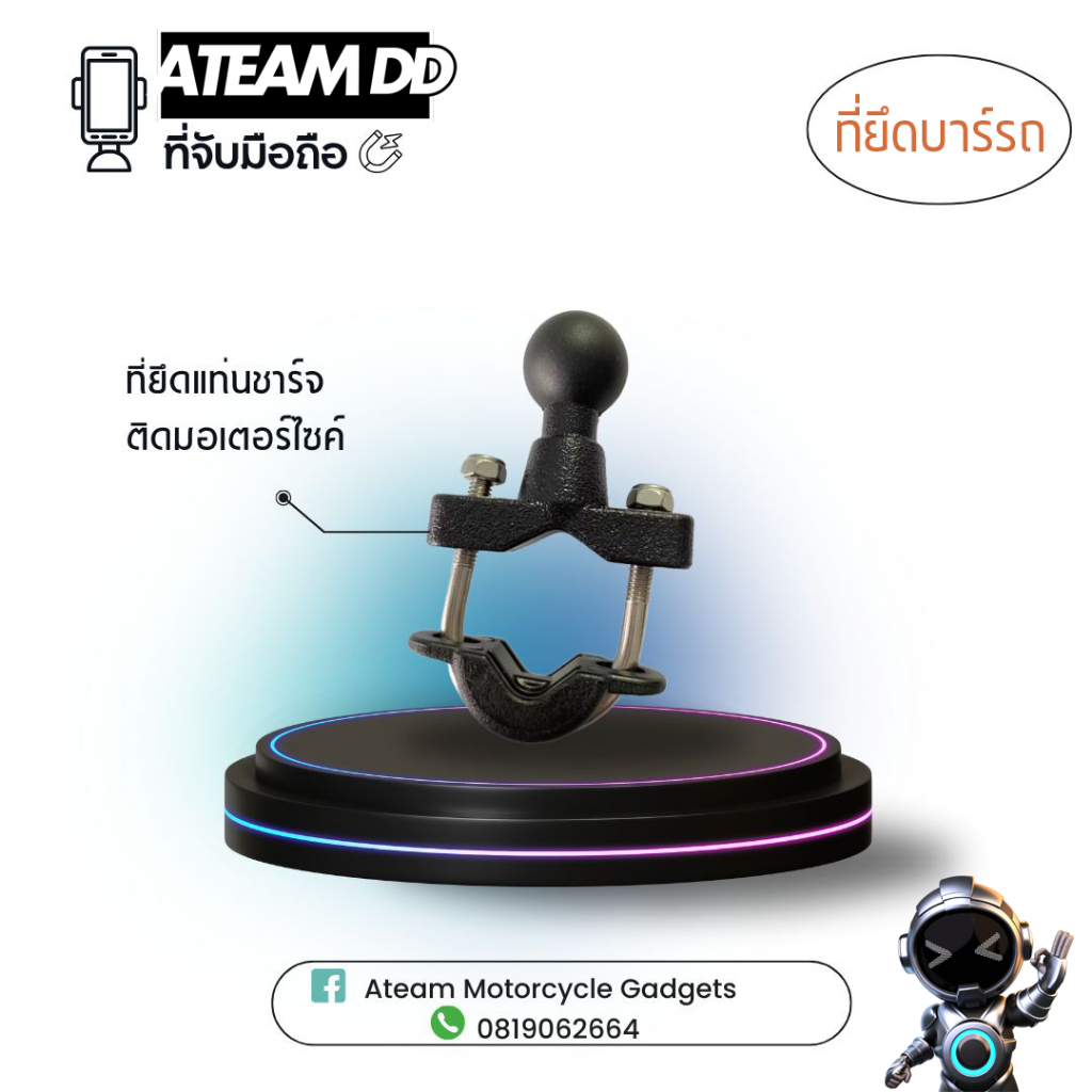 ที่ยึดบาร์ (รุ่นเก่า)