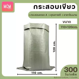 ถุงกระสอบ ยกมัด(200-500ใบ) กระสอบสานสีเขียว กระสอบใหม่ กระสอบแพ็คของ กระสอบพลาสติก