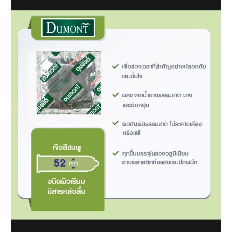 Dumont Comfy ดูมองต์ คอมฟี่ สมูธ ขนาด 52 มม. [แบ่งขาย 24 ชิ้น] JJ 4203 ถุงยางอนามัย condom ถุงยาง