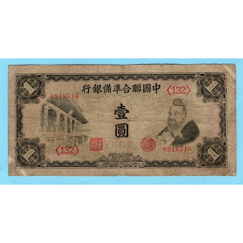 สาธารณรัฐจีน 1 Yuan  1941