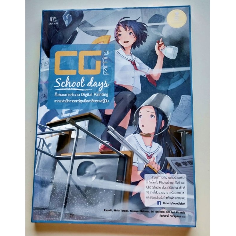 CG Painting  School days