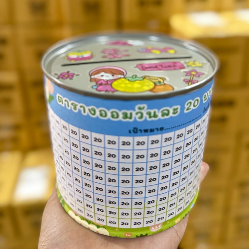 กระปุกออมสินปี๊บ มินิมอล ตารางออมวันละ 20 บาท