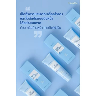 ครีมล้างหน้า กิฟฟารีน เฟเชียล คลีนเซอร์ ครีมล้างเครื่องสำอาง ทำความสะอาดใบหน้า Facial Cleanser