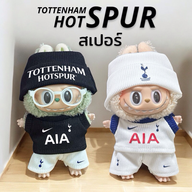 ชุดบอล TOTTENHAM HOTSPUR สเปอร์ สำหรับ LABUBU LIILA BAO AO ตัวอื่นๆ ไซส์พวงกุญแจ
