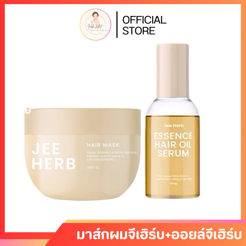 [พร้อมส่ง+ลด50%ในไลฟ์] Jee Herb จีเฮิร์บ แฮร์ออยล์จีเฮิร์บ มาส์กจีเฮิร์บ เซรั่มจีเฮิร์บ