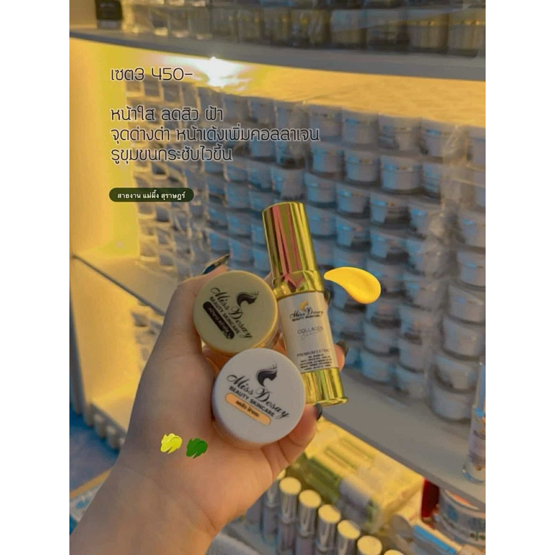 ครีมมิสดีเซ่ (ครีมแพ๊คเก็จใหม่ของเดซี่) - รูปที่ 2