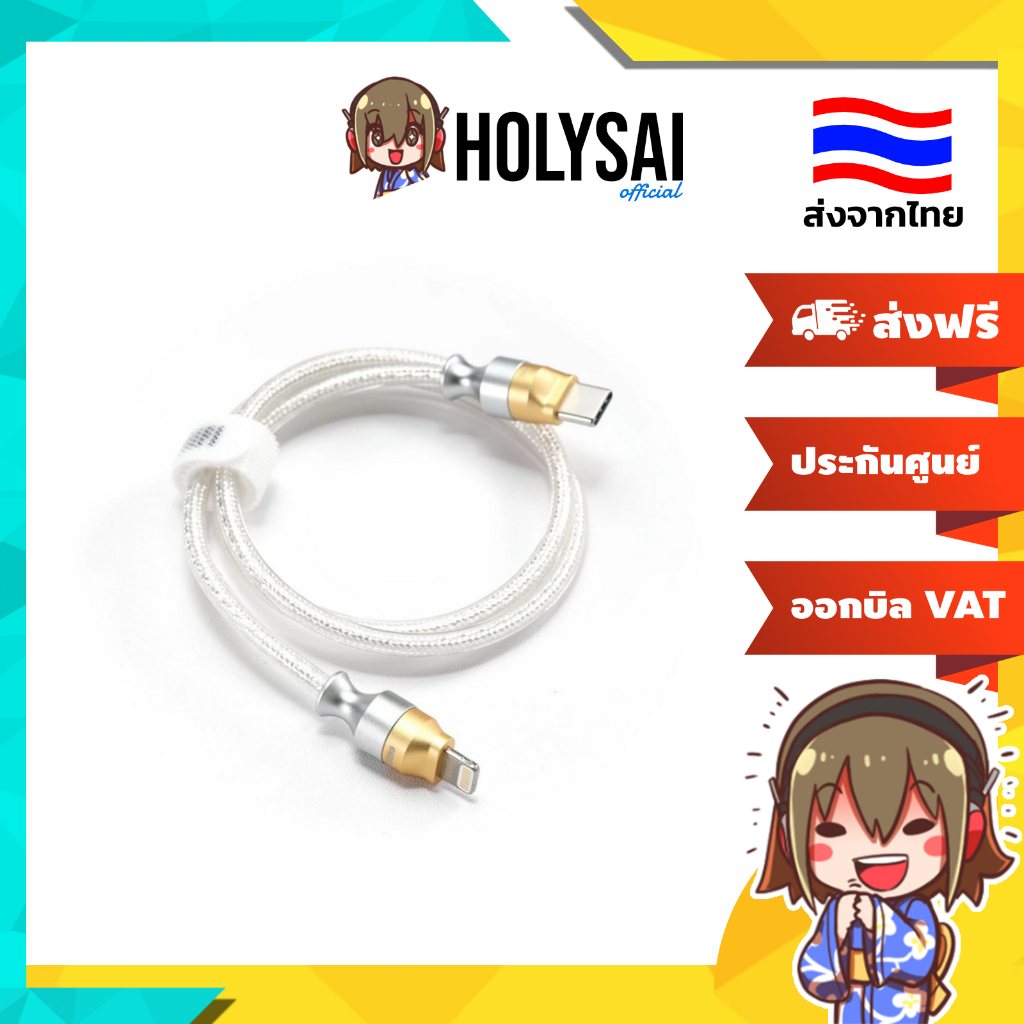 [ประกันศูนย์ไทย] DD MFi05 M2 สายดาต้าข้อมูล Ligntning to TypeC OTG สำหรับเครื่องเล่นเพลง