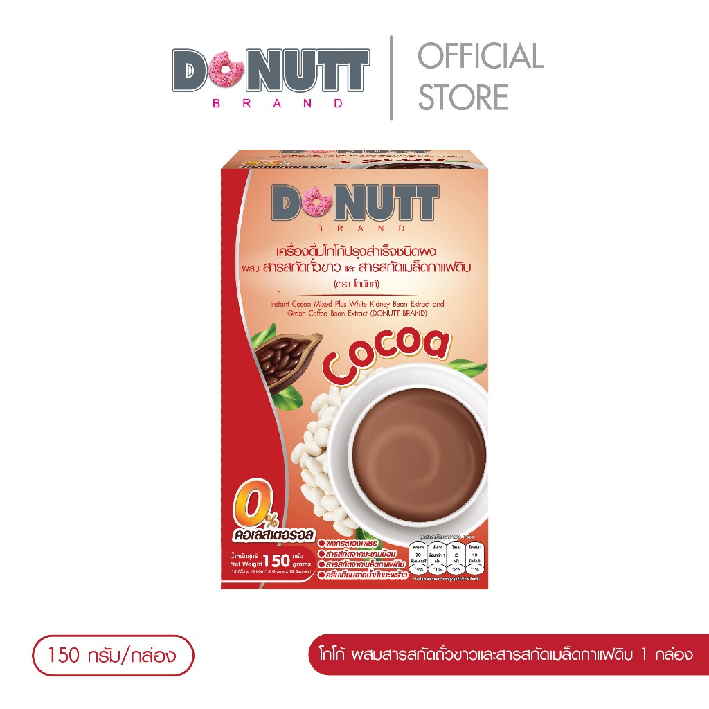 Donutt Brand เสริมสุขภาพ Donutt Coco โกโก้ผสมสารสกัดถั่วขาวฯ 10 ซอง / กล่อง