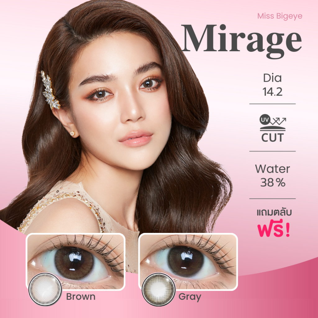 มินิ | Wink - Mirage (Brown/Gray) คอนแทคเลนส์ ค่าอมน้ำ 38%