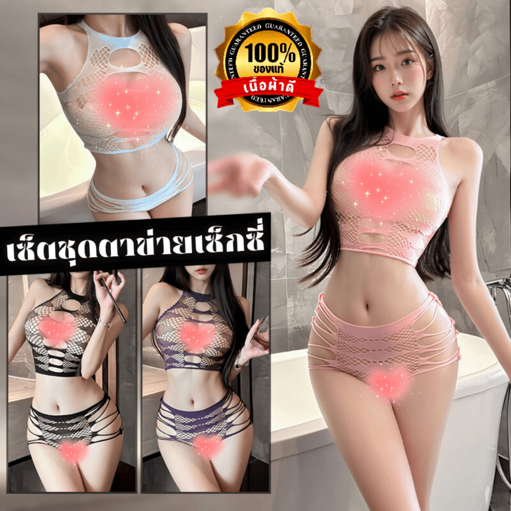ชุดนอนเซ็กซี่ ชุดวันพีช 💍ของแท้เกรดดี เซ็ตตาข่ายเสื้อเเขนกุด เอวสูง N-650