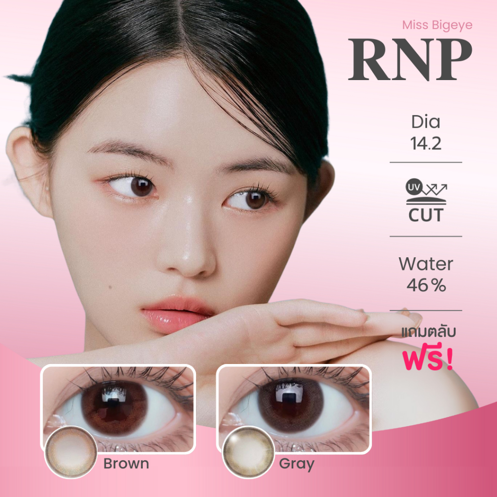 มินิ | Wink - RNP (Brown/Gray) คอนแทคเลนส์ ค่าอมน้ำ 46%