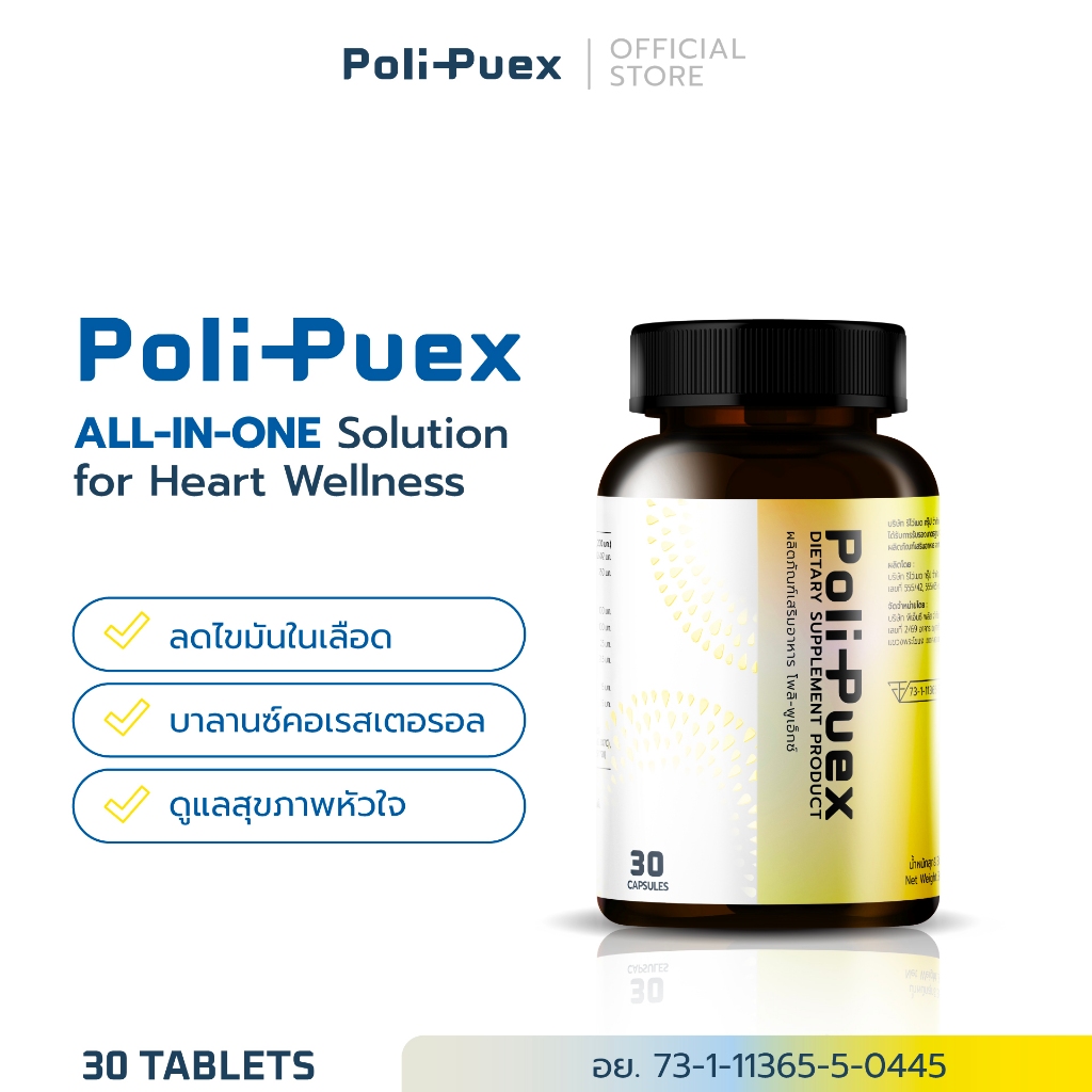 ผลิตภัณฑ์เสริมอาหาร ลดไขมัน บาลานซ์คอเรสเตอรอล โพลิ-พูเอ็กซ์ (Poli-Puex Dietary Supplement Product)