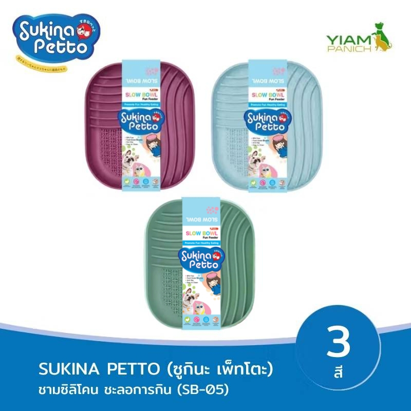 Sukina Petto - Slow Bowl ชามซิลิโคน ชะลอการกิน SB-05