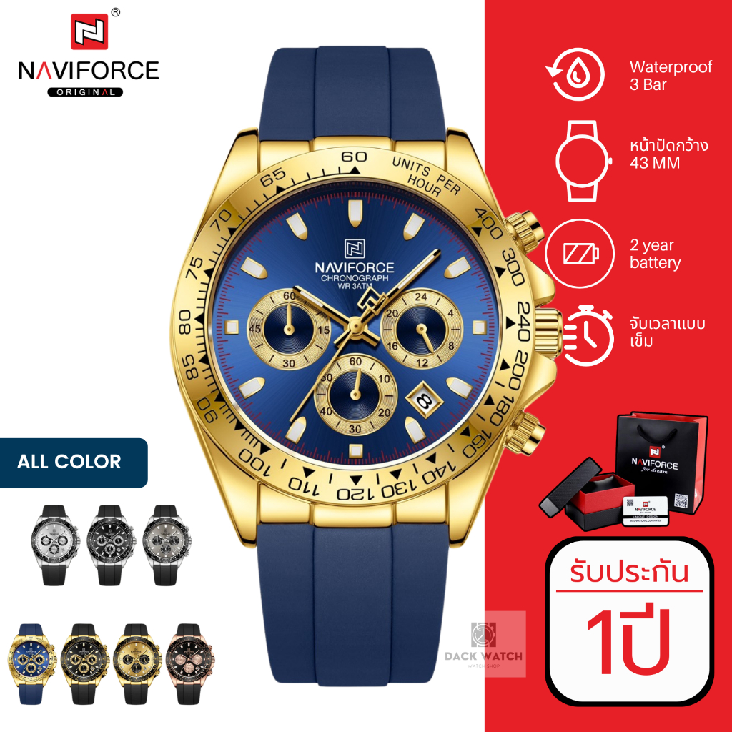 นาฬิกาNaviforce(นาวีฟอส)รุ่นNF8054เครื่องไทยประกันศูนย์1ปี นาฬิกาข้อมือผู้ชายแฟชั่น พร้อมกล่องแบรนด์