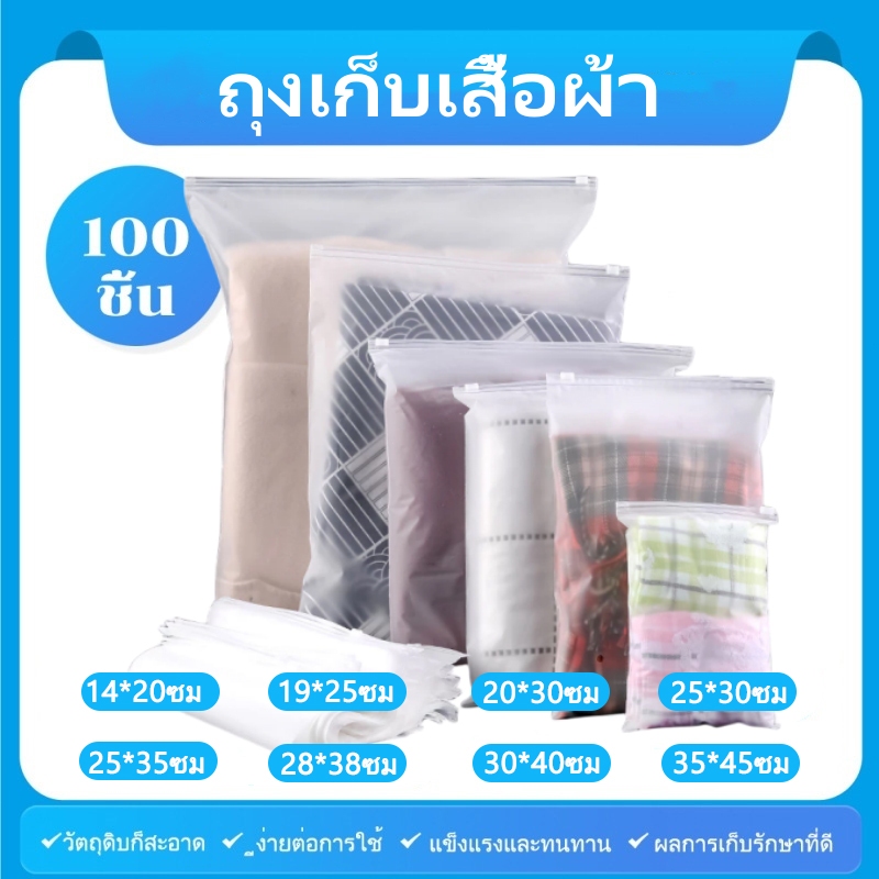 (แพคละ 100ใบ) EVA เก็บเสื้อผ้า ถุงรูดเก็บเสื้อผ้า ถุงซิป ถุงซิปรูดคเก็บของ แบบขุ่น กันน้ำ