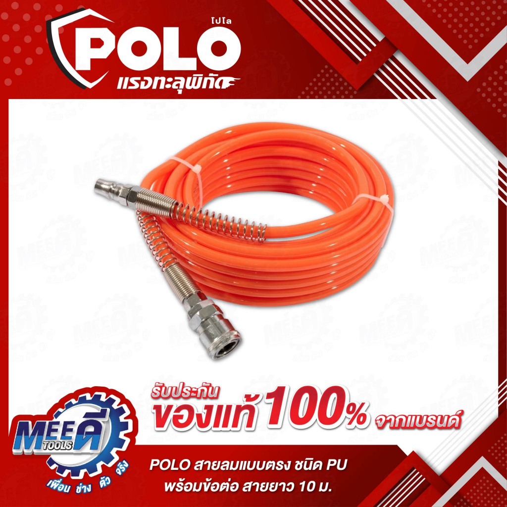 สายลมแบบตรง POLO รุ่น P343-0110 ชนิด PU พร้อมข้อต่อ ขนาด 5 X 8 มม. สายยาว 10 ม. ความดันสูงสุด 10 บาร