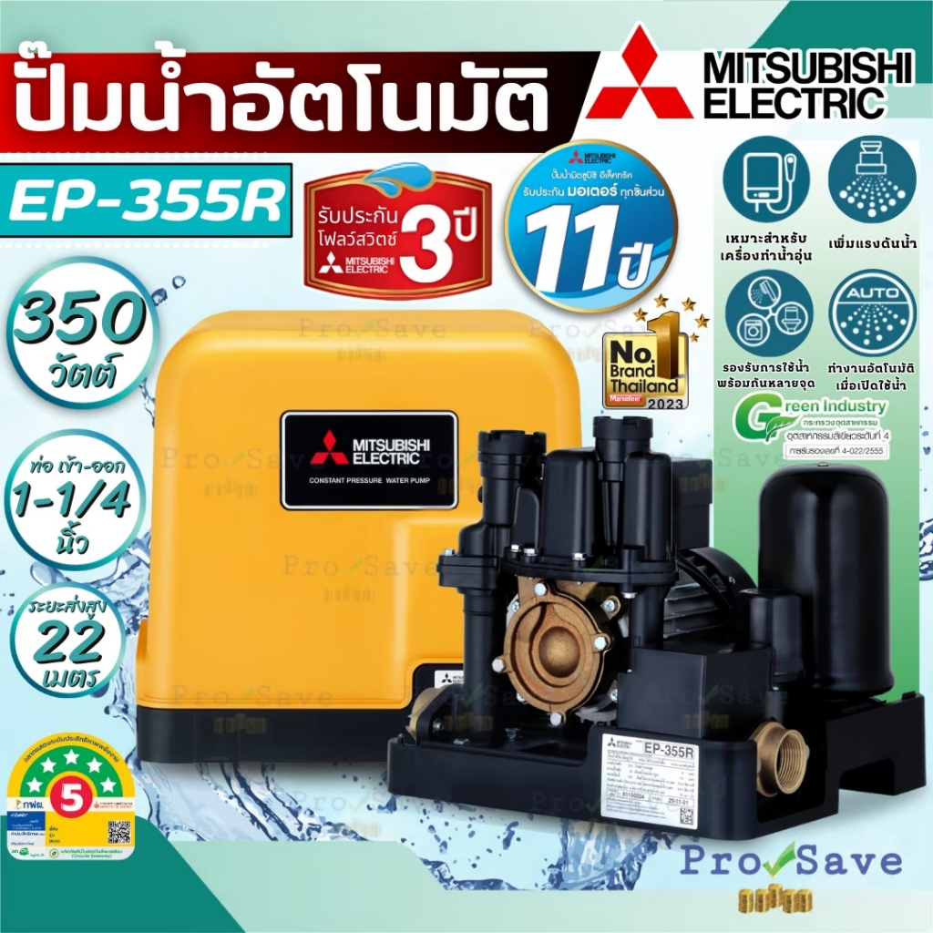 🔥พร้อมส่ง🔥MITSUBISHI ปั๊มน้ำอัตโนมัติ รุ่น EP-355R ขนาด 355 วัตต์ ปั๊มน้ำ ปั๊มน้ำแรงดันคงที่ ep355 ป