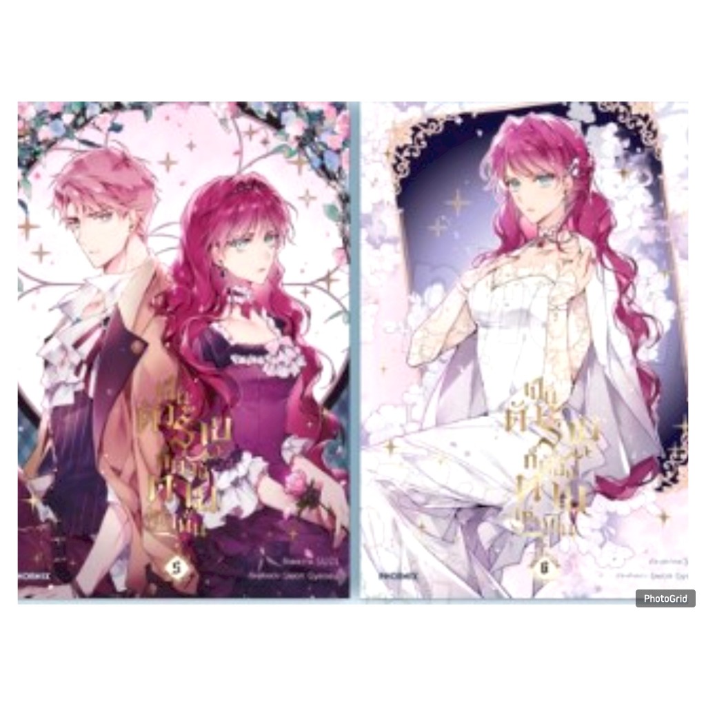 (แยกเล่ม)(การ์ตูน) เป็นตัวร้ายก็ต้องตายเท่านั้น เล่มที่ 5-6 หนังสือการ์ตุน มังงะ มือหนึ่ง เป็นตัวร้าย PHX 02/68