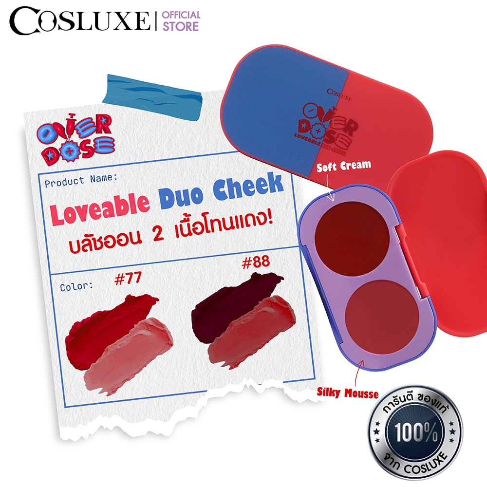 COSLUXE OVERDOSE LOVEABLE DUO CHEEK บลัชออน เนื้อครีม และ เนื้อมูส Blush on ที่ปัดแก้ม RED Tone