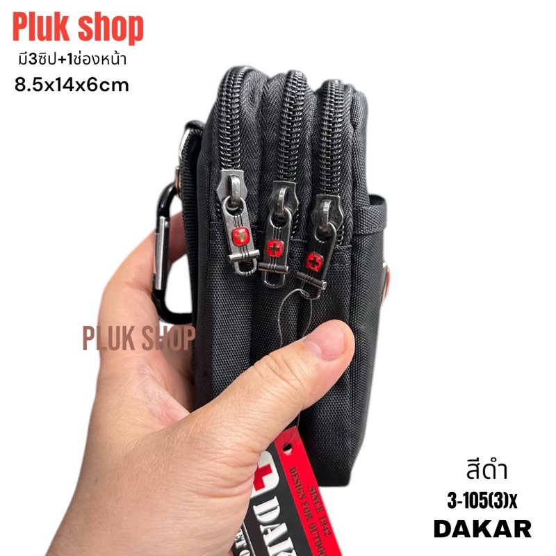 กระเป๋าร้อยเข็มขัดทรงตั๊งติดเอว DAKAR แท้ รหัส 3-105(3)x ผ้าไนลอน มี3ซิป ขนาด 8.5x14x6 cm
