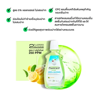 (1แถม1) Fluocaril Mouthwash Zero Alcahol 500ml ฟลูโอคารีล น้ำยาบ้วนปาก ซีโร่ แอลกอฮอล์ 500มล