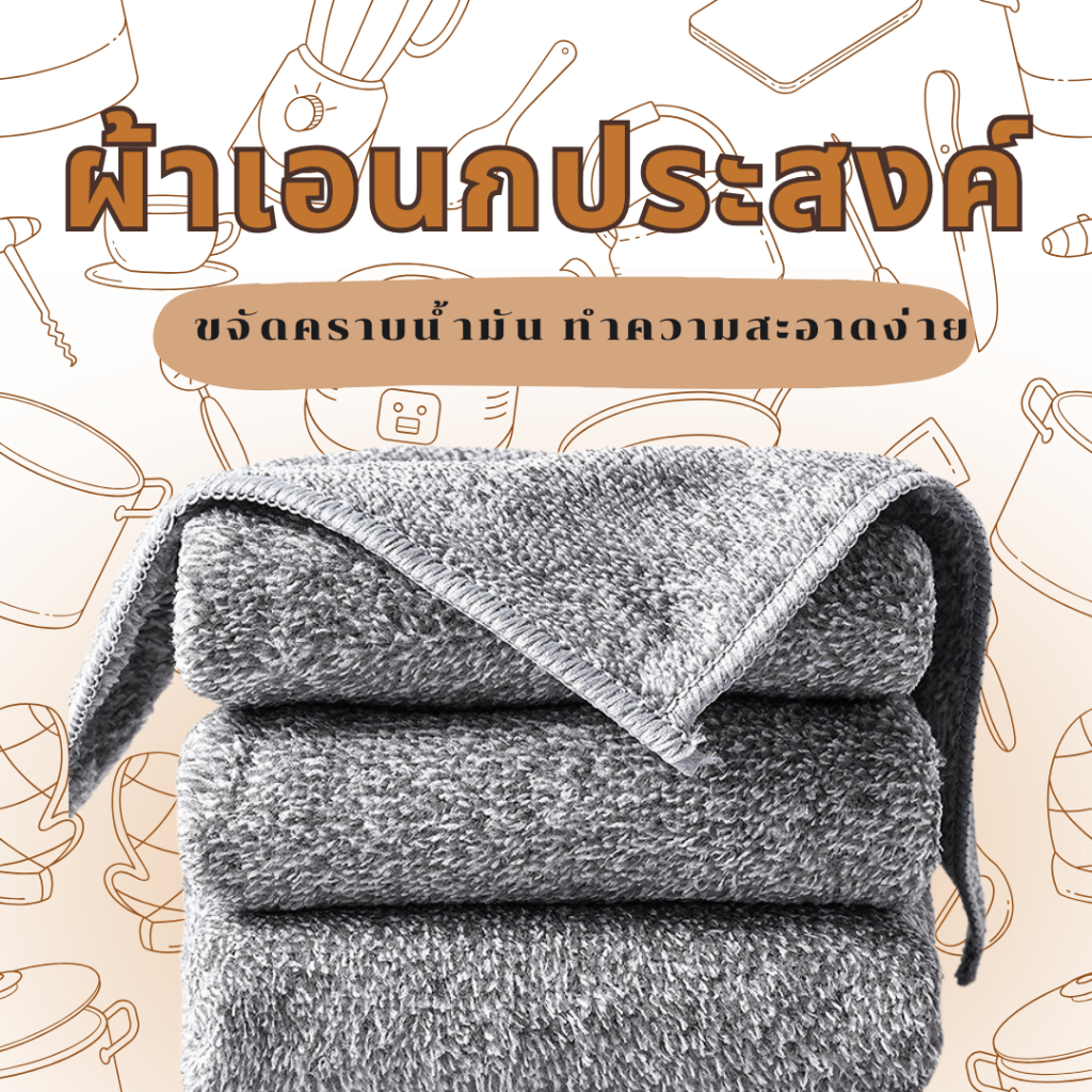 ผ้าเอนกประสงค์กุ้นขอบ  ทำความสะอาดง่าย ไม่ขาดและเปื่อย ไม่เป็นขุย สีไม่ตก ไม่แข็งกรอบ