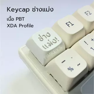 Keycap ตกแต่งคีย์บอร์ด PBT XDA เลเซอร์ - ช่างแม่ง