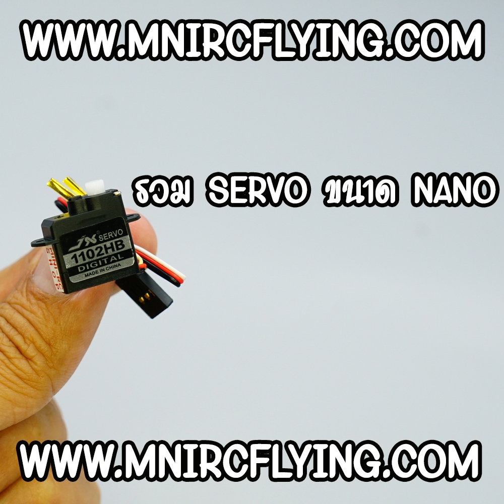Servo size Nano เซอร์โว จิ๋ว หลายขนาด