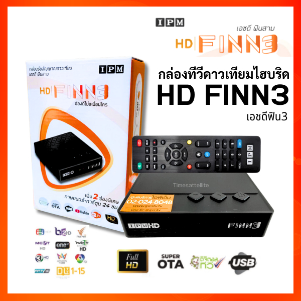 กล่องดาวเทียมไฮบริด IPM FINN3(รับชมได้ 2 ระบบ ทั้งระบบจานดาวเทียมและอินเตอร์เน็ต)