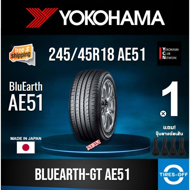 (ส่งฟรี)  YOKOHAMA 225/50R17 รุ่น BluEarth-GT AE51 (1เส้น) ปี2023 MADE IN JAPAN ยางใหม่ ยางรถยนต์ ไซ