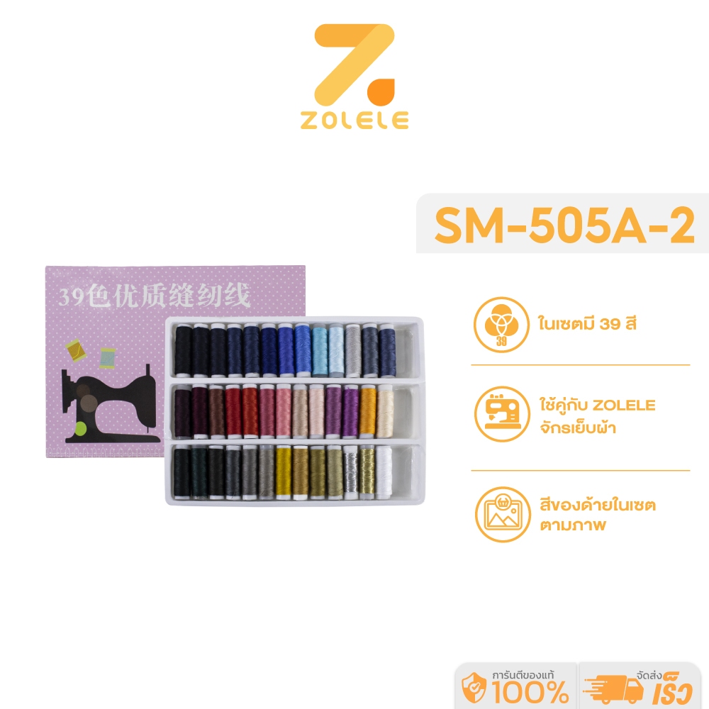 ZOLELE ด้ายเย็บผ้า จักรเย็บผ้าไฟฟ้า 12ตะเข็บ ระบบด้ายคู่ mini Sewing Machine