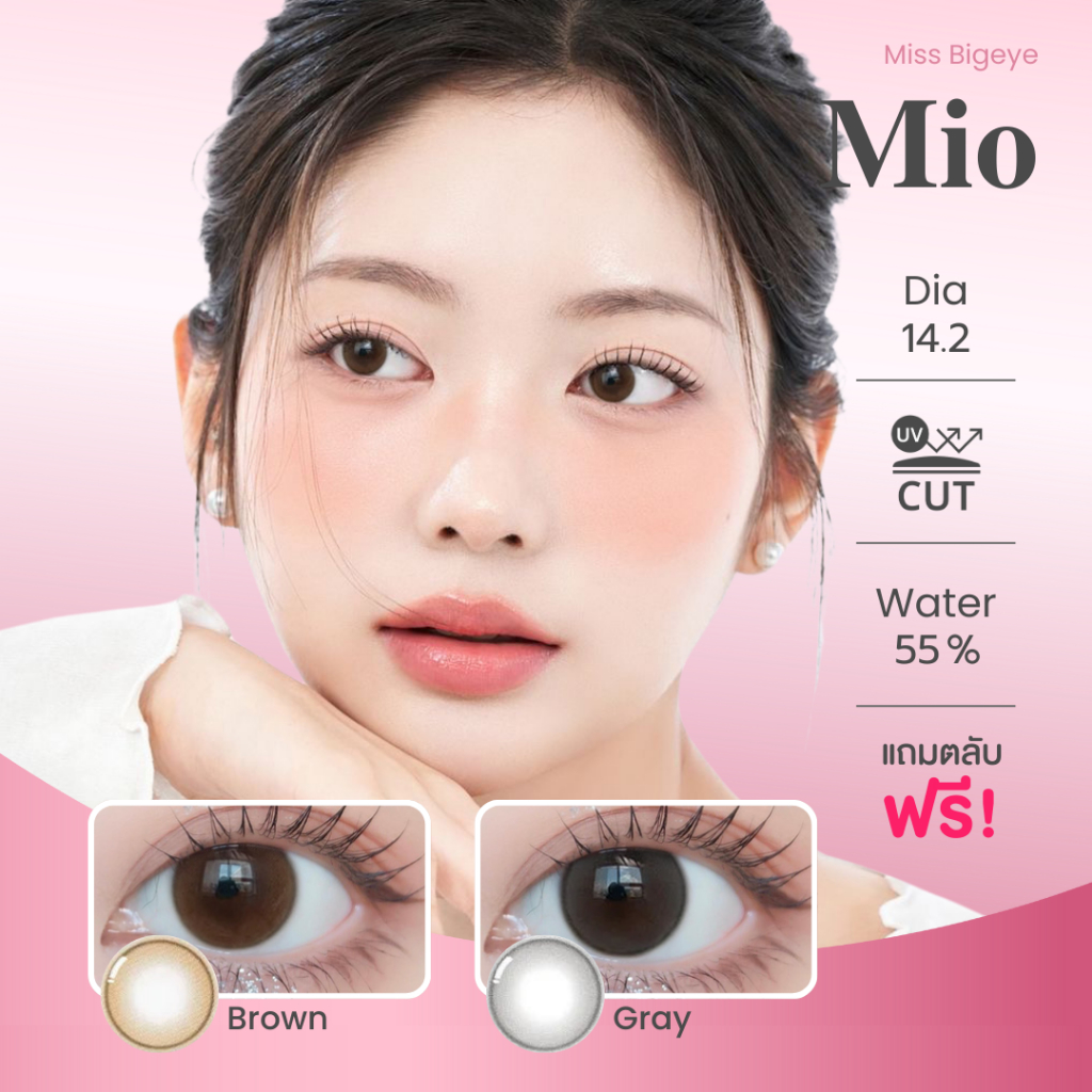 มินิ | Kitty Kawaii - Mio (Brown/Gray) คอนแทคเลนส์ ค่าอมน้ำ 55%