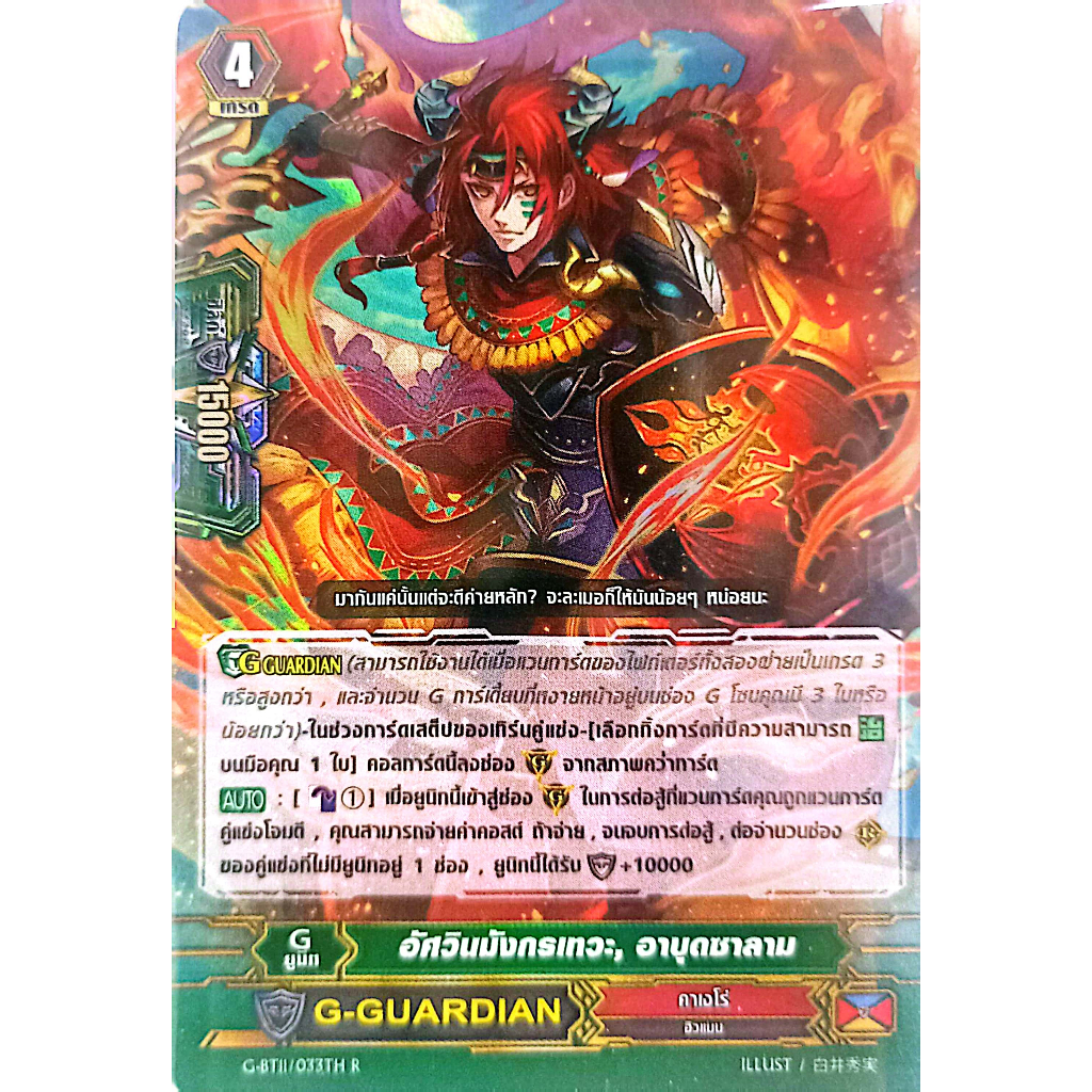 การ์ดแวนการ์ด ภาค G Premium คาเงโร่ ชุดที่ 1 แยกใบ