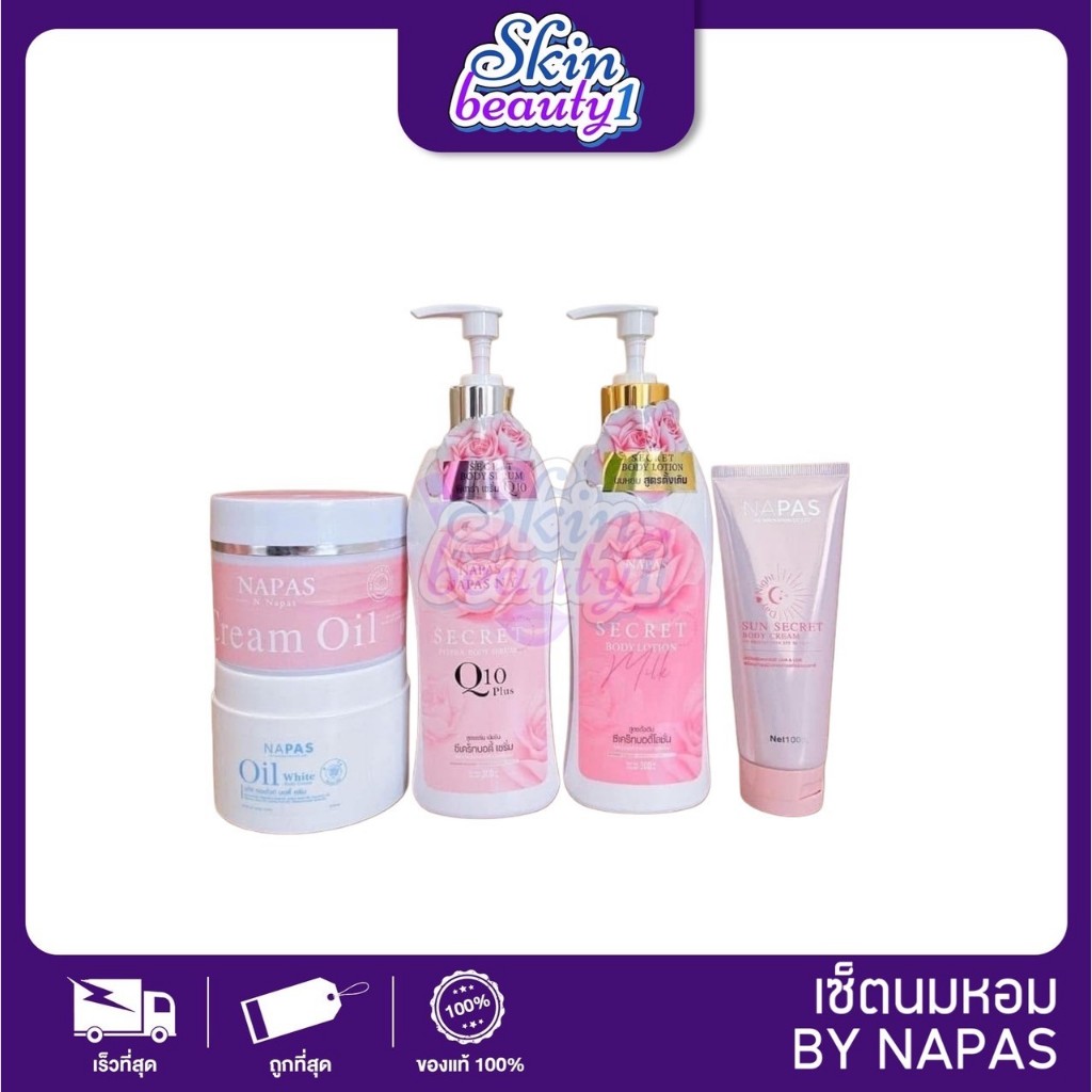 Milk secret Napas โลชั่นนมหอม ซีเคร็ทบอดี้โลชั่น ออยหอม กันแดดซันซีเคร็ท พิเทร่า กันแดดนมหอม