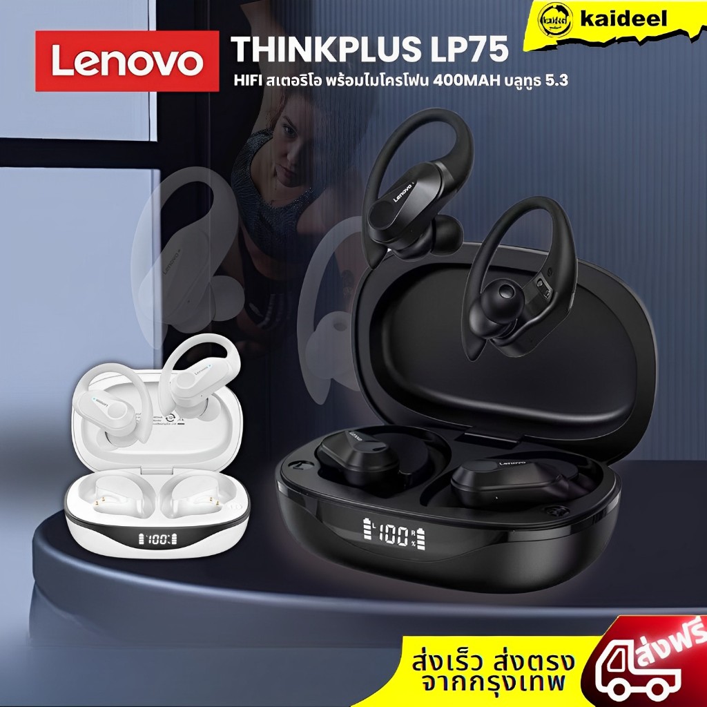 Lenovo LP75 หูฟังบลูทูธไร้สาย HiFi สเตอริโอ พร้อมไมโครโฟน 400mAh  บลูทูธ 5.3 กันน้ํา