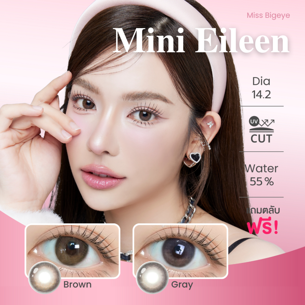 มินิ | Kitty Kawaii - Mini Eileen (Brown/Gray) คอนแทคเลนส์ ค่าอมน้ำ 55%