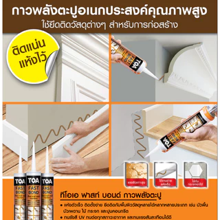 TOA กาวตะปู กาวพลังตะปู กาว สำหรับติดวัสดุกับผนัง ใช้คู่กับปืนยิง lot ใหม่ผลิตล่าสุดใหม่มากๆ