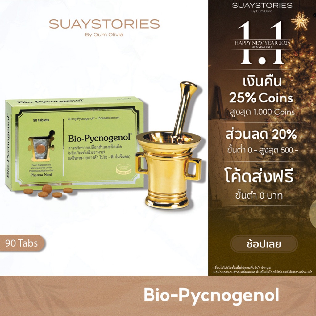 Bio-Pycnoge​nol (90 เม็ด) ฟาร์มา นอร์ด ไบโอ-ไพโนจีนอล สารสกัดจากเปลือกต้นสน ของแท้ 100 % by oum olivia