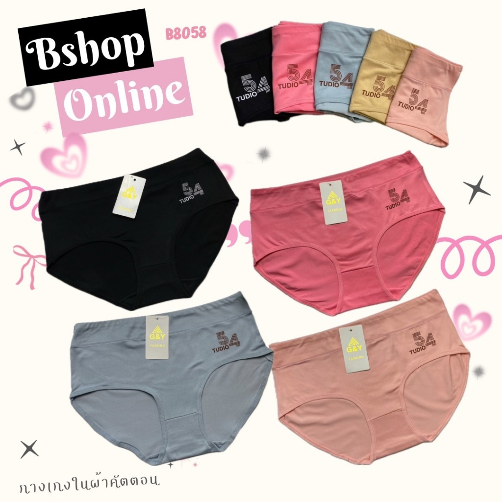 Bshop กางเกงในผ้าคัตตอนเอวสูง Freesize ยกแพ็ค3ตัวราคาถูกพร้อมส่งB8058