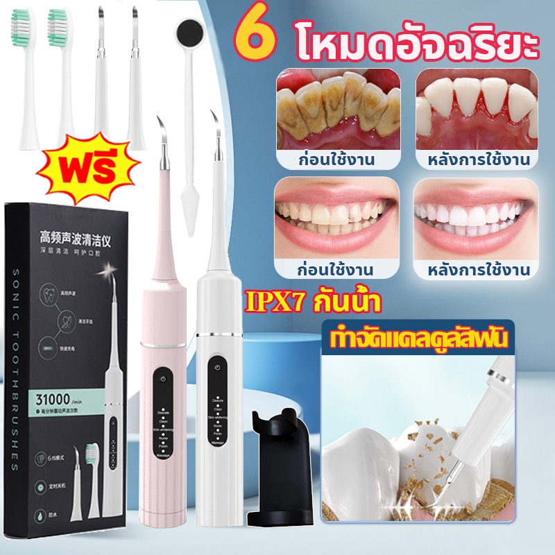 🦷แปรงสีฟันไฟฟ้า ที่ขูดหินปูน ขจัดคราบผิวฟัน 🦷แปรงฟันและทำความสะอาด2ใน1 ปรับได้ 6 โหมด ไม่เจ็บเหงือก ทำความสะอาดล้ำลึก