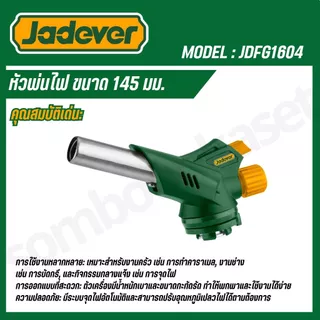 JADEVER หัวพ่นไฟ ขนาด 145 มม. รุ่น JDFG1604 FLAME GUN
