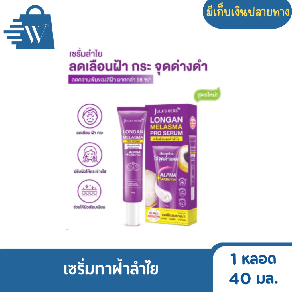 จุฬาเฮิร์บ ผลิตภัณฑ์บำรุงผิวหน้า 35-40 มล. สกินแคร์ Skincare เซรั่มจุฬาเฮิร์บแบบหลอด (หลอด) thumbnail 4
