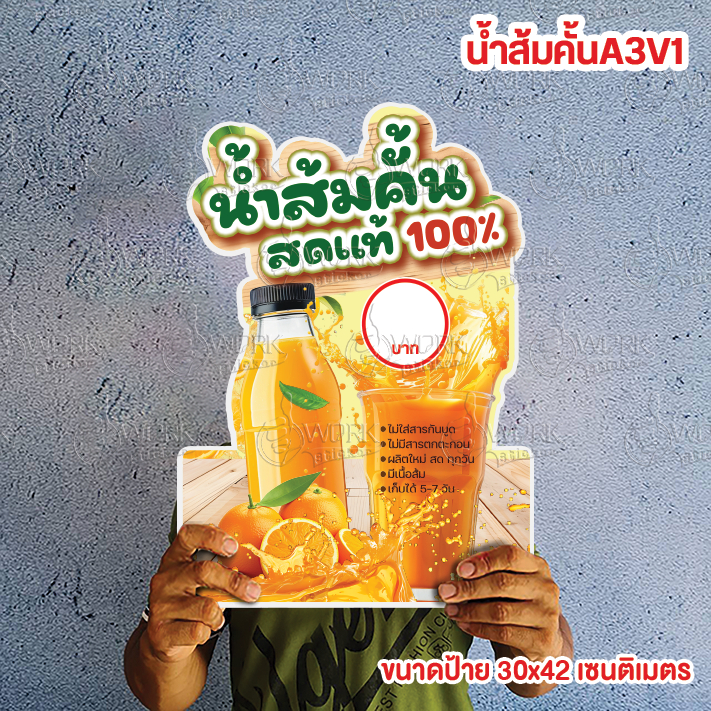 ป้ายน้ำส้ม น้ำส้มคั้น น้ำส้มปั่น น้ำส้มเกล็ดหิมะ น้ำส้มมะปิ๊ด ส้มสดA4/A3 ฟิวไดคัท